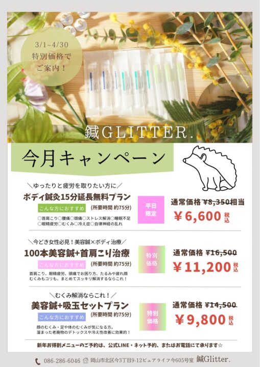 3・4月キャンペーン