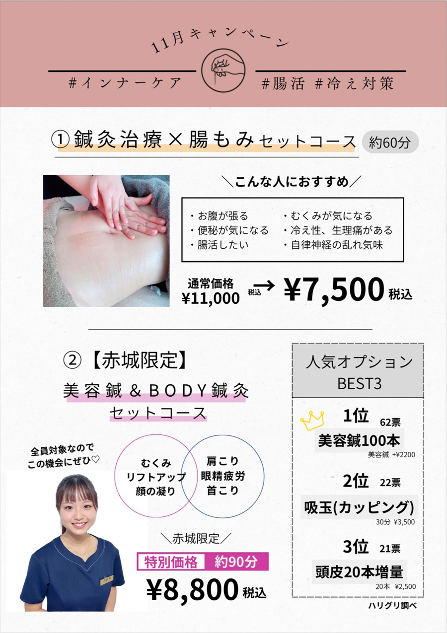 11月のキャンペーン