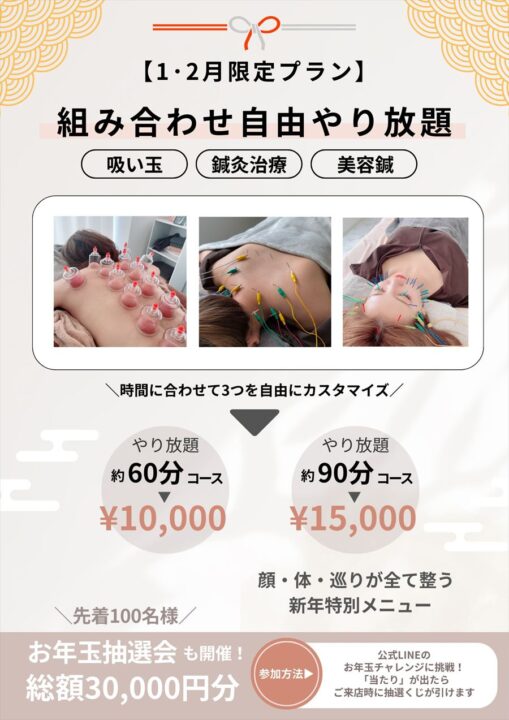 1月、2月限定プラン