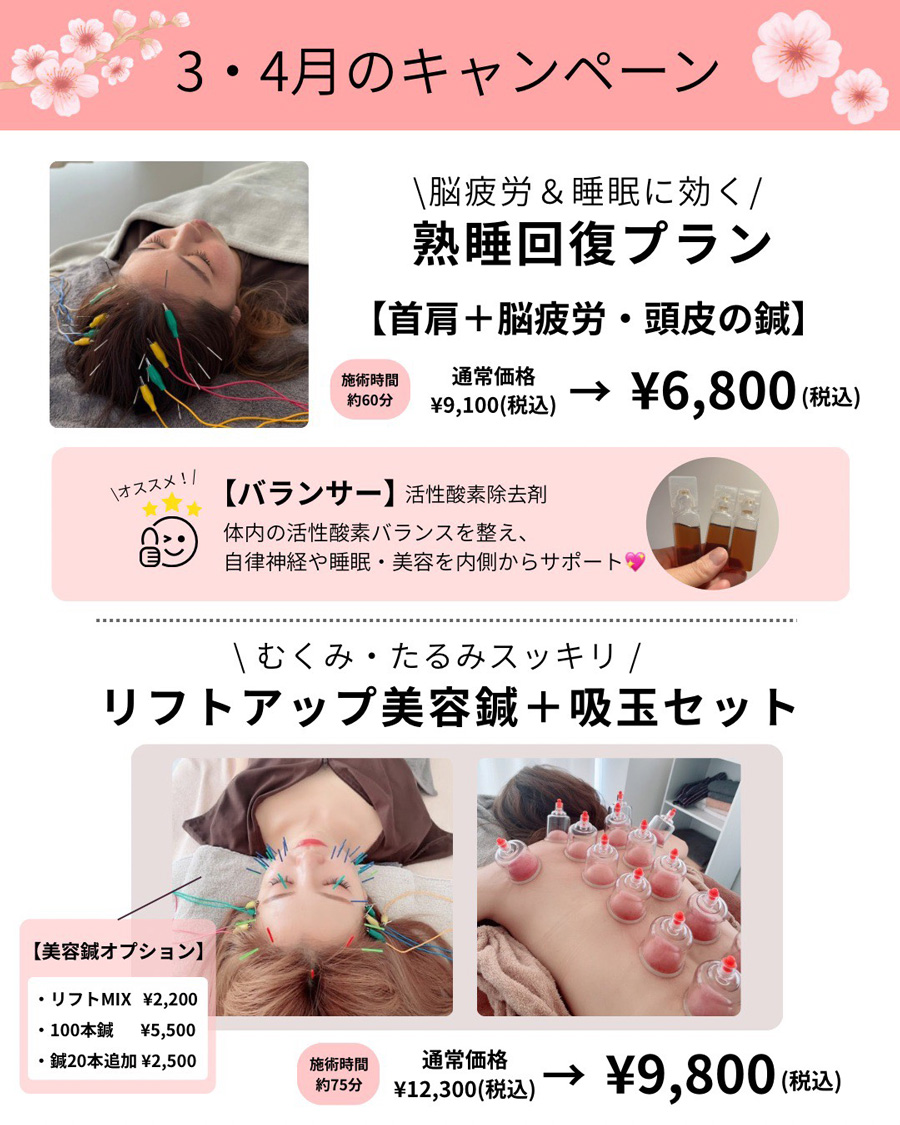 3月・4月のキャンペーン